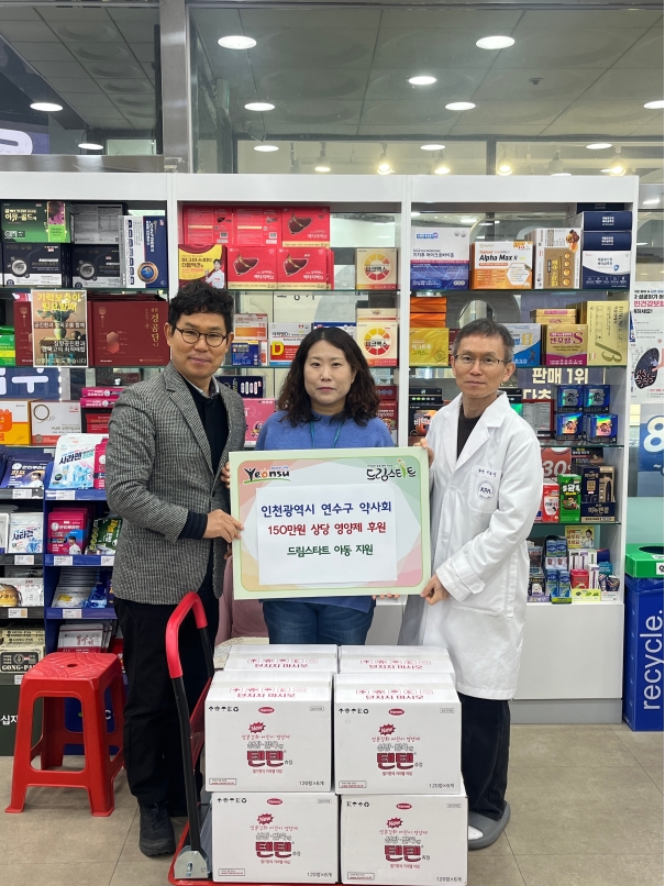 연수구는 지난 22일 연수구 약사회로부터 지역 취약계층 아동들의 건강한 성장과 발달을 위한 150만 원 상당의 영양제 50여 개를 전달받았다